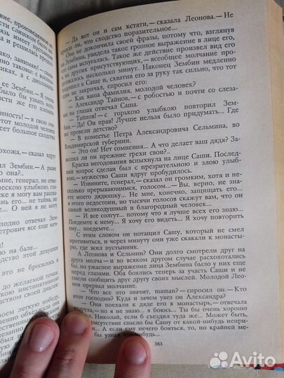 Книга Таинственный Монах