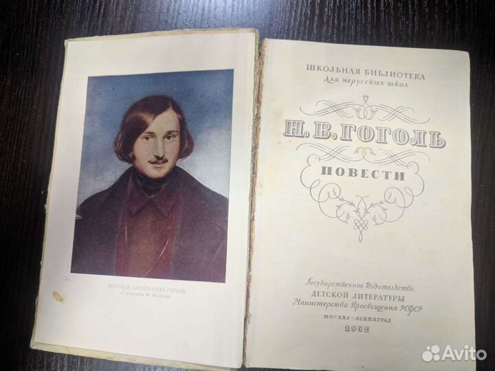 Книга Н.В. Гоголь, повести