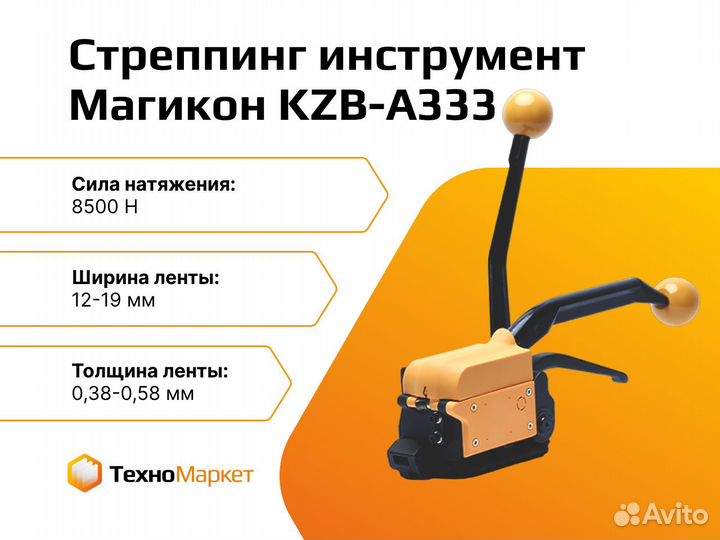 Стреппинг инструмент для обвязки стальной лентой K