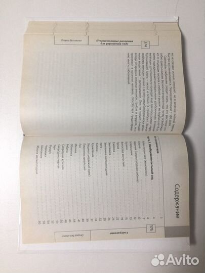 Книга Огород без хлопот