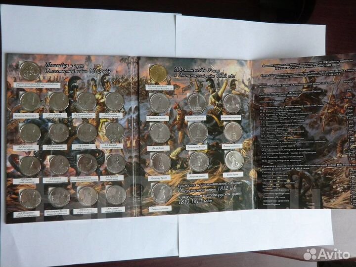 Комплект монет Бородино-1812 (28 шт. ) в альбоме