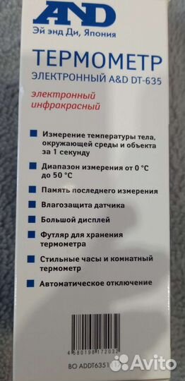 Термометр электронный