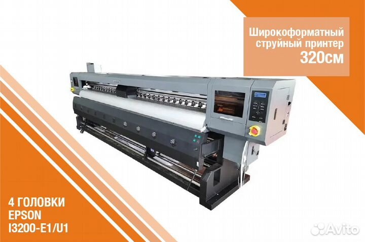 Широкоформатный принтер 3.2