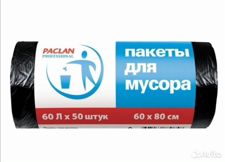 Мешки для мусора в ассортименте