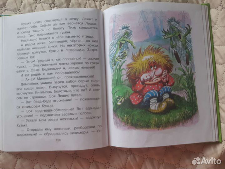 Кинига детская Домовенок Кузька