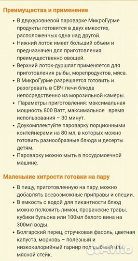 Пароварка для микроволновки 101 микрогурмэ