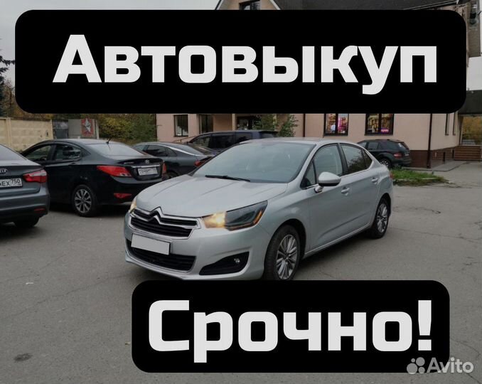 Срочный выкуп автомобилей