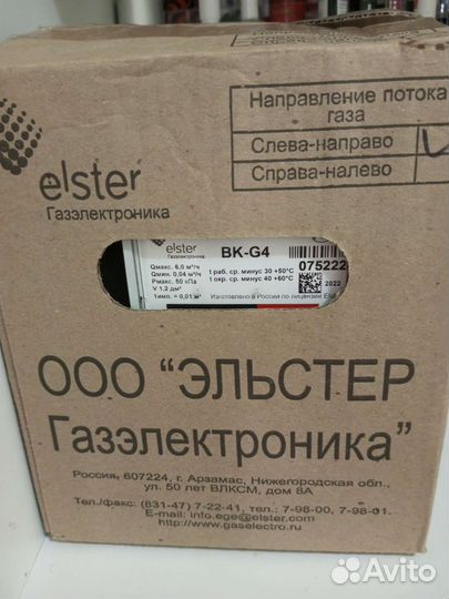 Газовый счетчик новый