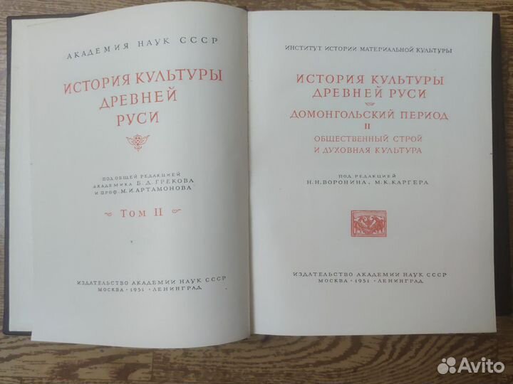 История культуры древней Руси, 2 тома, 1951 год