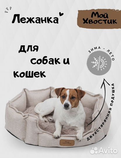 Лежанка для собак