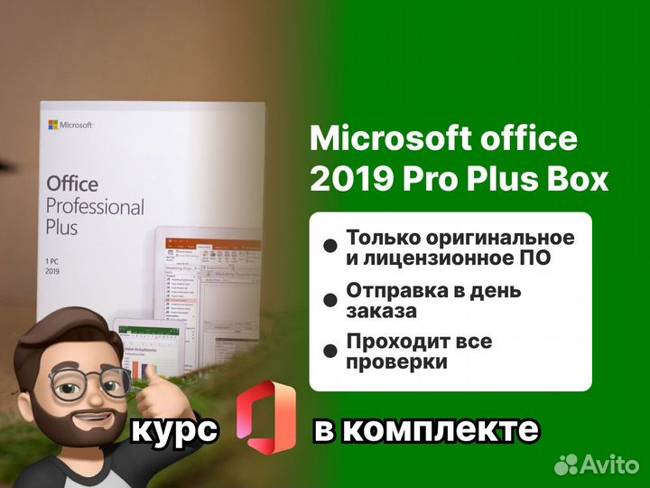 Microsoft office 2019 Pro Plus Box