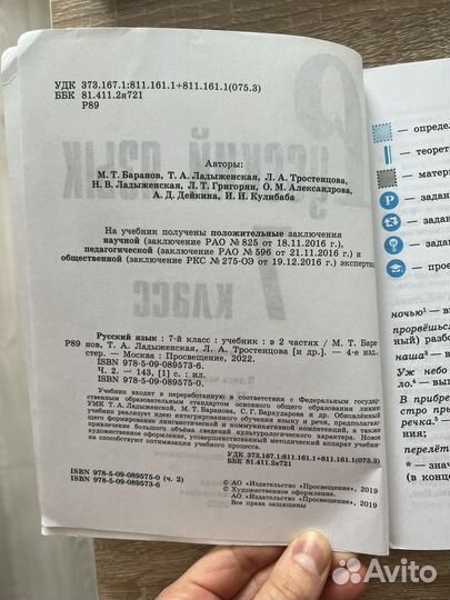 Учебники 7 класс русский язык