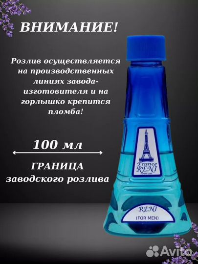 Парфюмерия рени под заказ