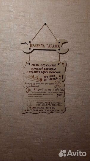 Гараж (правила гаража). Подарок мужчине, мужу
