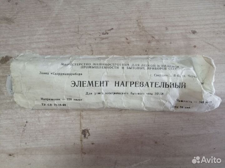 Нагревательный элемент для утюга