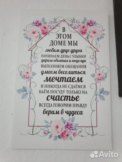 Картина на холсте правила дома