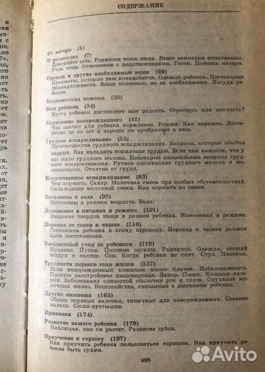 Б Спок Ребенок и уход за ним