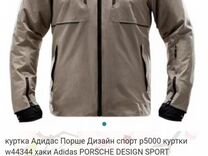 Куртка adidas porsche design P5000 оригинал