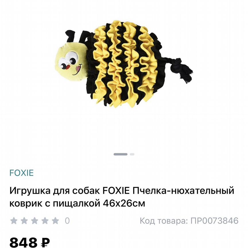 Игрушка для собак foxie Пчелка-нюхательный коврик