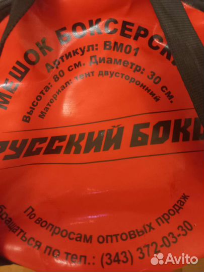 Боксерский мешок 30кг