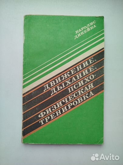 Движение, дыхание, психофизическая тренировка