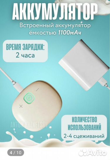 Молокоотсос электрический