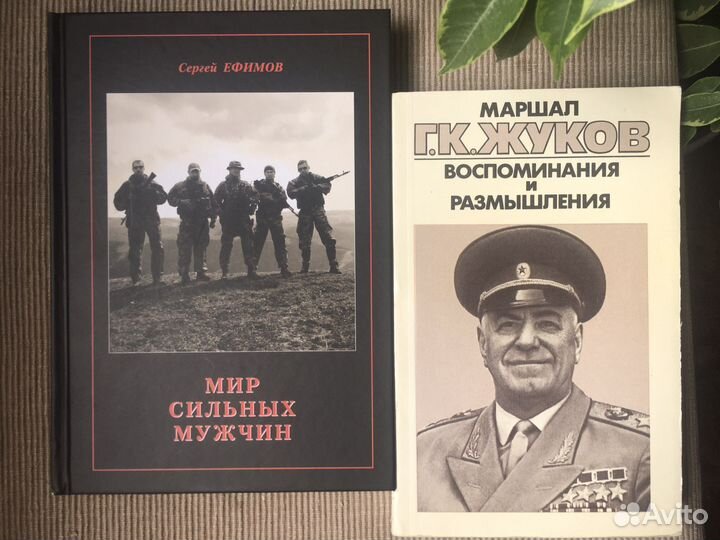 Маршал Жуков Воспоминания и размышления