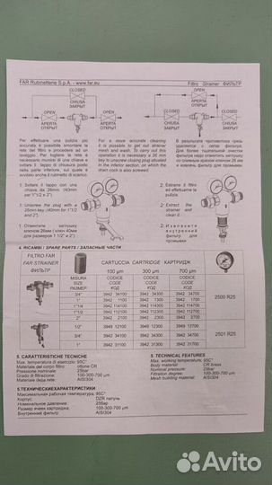 Фильтр FAR 1/2