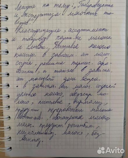 Написание конспектов от руки