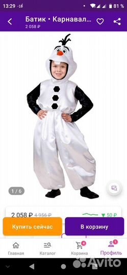 Новогодний костюм Олаф (Холодное сердце)