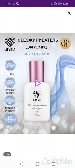 Для наращивания ресниц