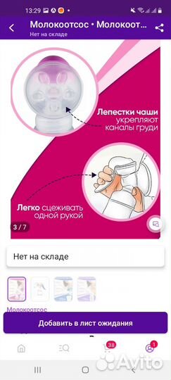 Молокоотсос ручной