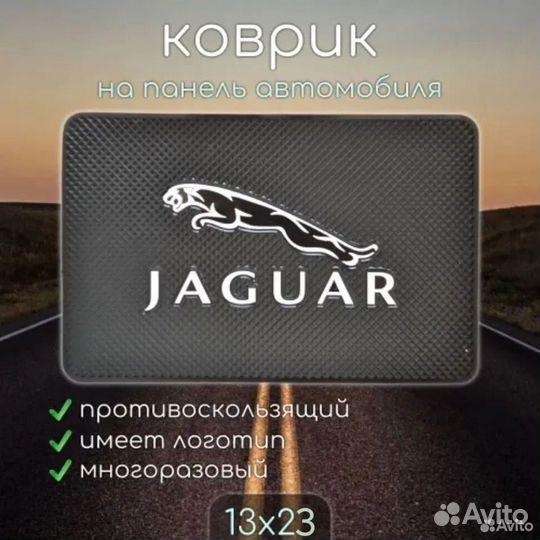 Коврик на торпедо автомобиля jaguar