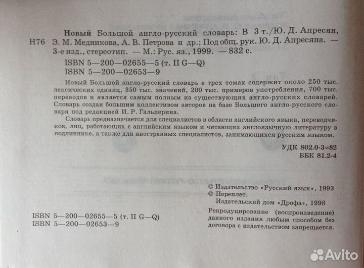 Новый большой англо-русский словарь. В трех томах