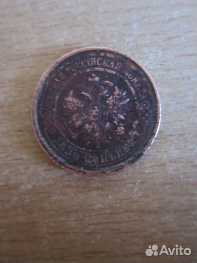 Медная монета 2 коп. 1915г