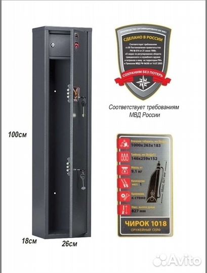 Оружейный сейф чирок