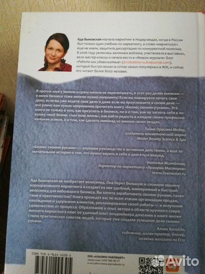 Бизнес своими руками. Быковская Ада