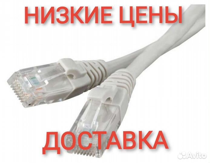 Патч-корды/Кабель витая пара