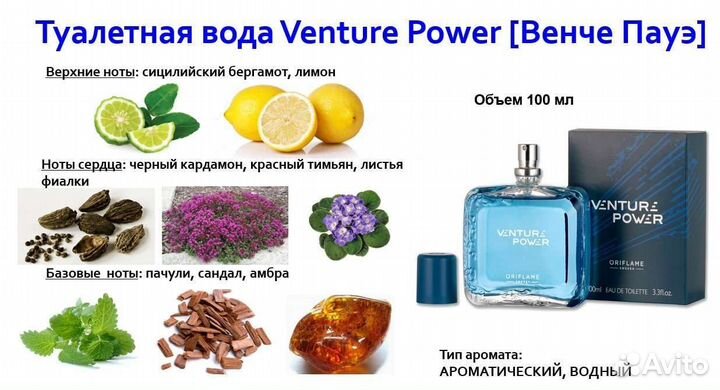 Туалетная вода Venture Power