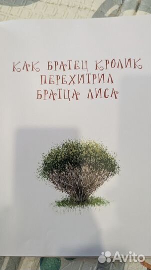 Сказки дядюшки римуса книга