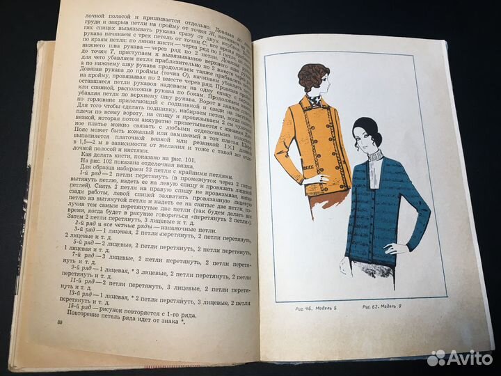 Вязание, Буллан, 1972