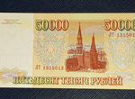 50000 рублей 1993 (94) года. Пресс