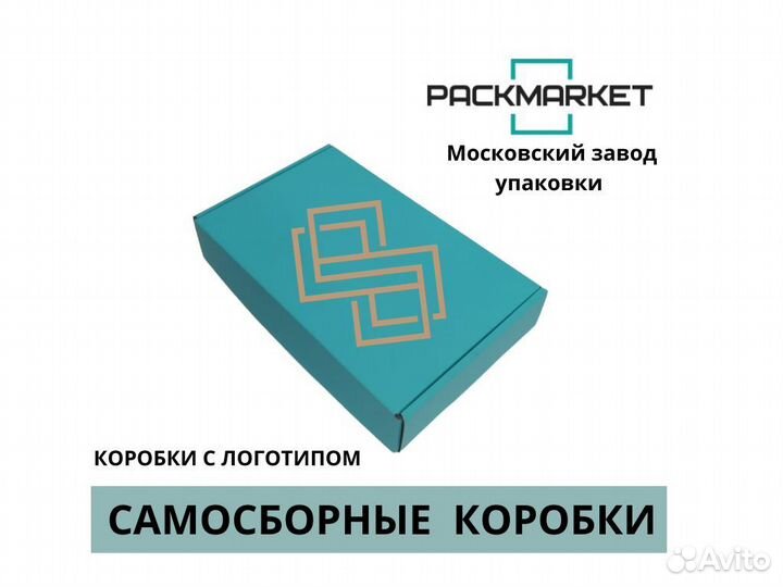 Самосборные картонные коробки