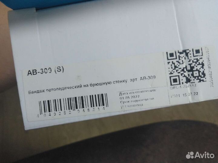 Корсет/ бандаж ортопедический на брюшную стенку