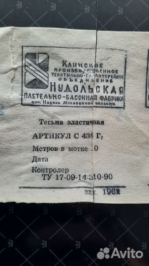 Тесьма ретро 1962 года, отделочная