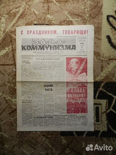 Газеты СССР (Оригиналы)