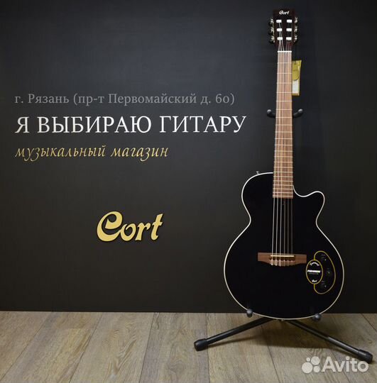 Электрогитара