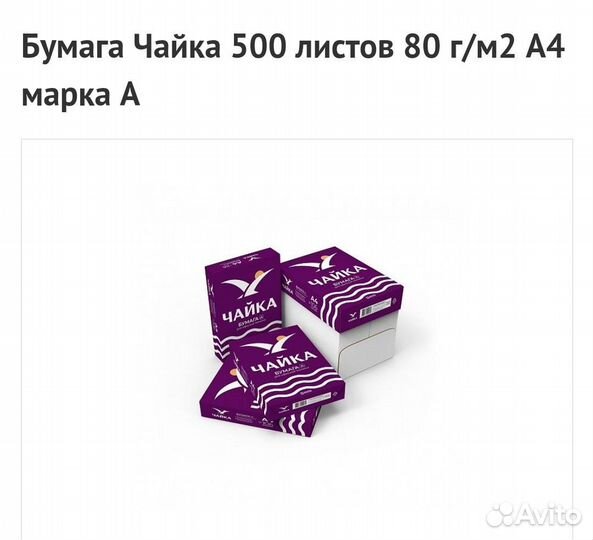 Бумага А4 