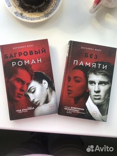 Багровый роман