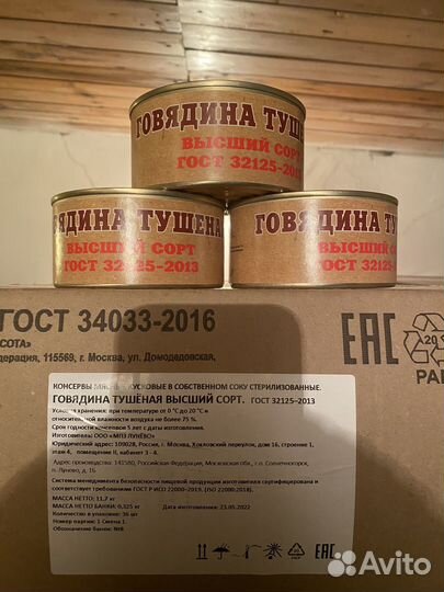 Говядина тушеная высший сорт лунево
